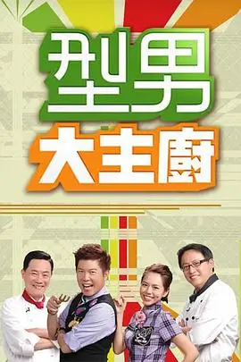 热门综艺节目