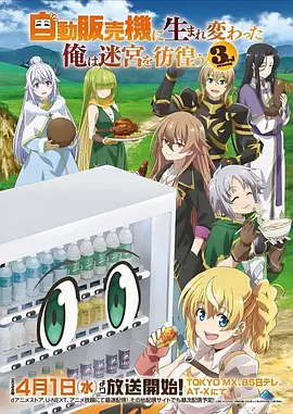 时光代理人S3海报